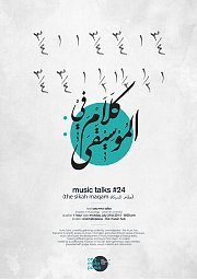music talks #24 (the sikah maqam مقام السيكاه) music talks #24 (the sikah maqam مقام السيكاه)