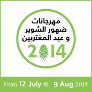 Dhour Shweir Emigrants & Summer Festival 2014 Dhour Shweir Emigrants & Summer Festival 2014