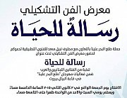 "Risalet Hayat Exhibition" with the participation of the Artist Bernard Renno "Risalet Hayat Exhibition" with the participation of the Artist Bernard Renno
