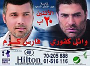 Wael Kfoury & Fares Karam in Concert Wael Kfoury & Fares Karam in Concert
