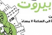HORSH BEIRUT Open Day to the Public - every Saturday HORSH BEIRUT Open Day to the Public - every Saturday