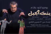 "Bint El Jabal" - A play by Romeo Lahoud "Bint El Jabal" - A play by Romeo Lahoud
