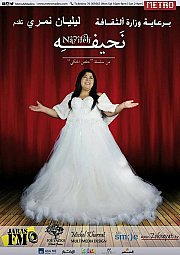 نـَحيفــِه - Na7ifeh - Comedy Play نـَحيفــِه - Na7ifeh - Comedy Play