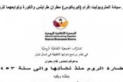 ندوة جديدة في طرابلس: حضارة الروم منذ نشأتِها والى سنة 1453 ندوة جديدة في طرابلس: حضارة الروم منذ نشأتِها والى سنة 1453