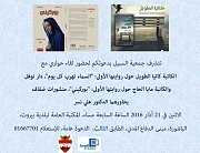 Meeting with writers Maya Al Hage and Katia Tawil Meeting with writers Maya Al Hage and Katia Tawil