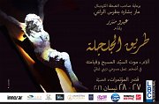 Tariq Al Jouljoula musical play Tariq Al Jouljoula musical play