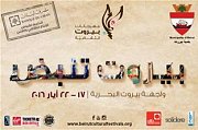 Beirut Cultural Festivals 2016 Beirut Cultural Festivals 2016