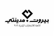 Station Beirut and Lebanese Musicians Support Beirut Madinati Station Beirut and Lebanese Musicians Support Beirut Madinati
