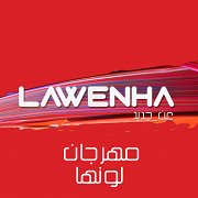 مهرجان لونها-Lawenha Festival مهرجان لونها-Lawenha Festival