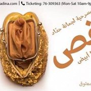 مسرحية قفص - Kafas the play مسرحية قفص - Kafas the play