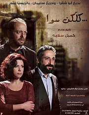 Kelkon Sawa - A theater play by Camille Salameh Kelkon Sawa - A theater play by Camille Salameh