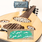Oud Night at El Denye Hek Oud Night at El Denye Hek