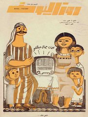 “Rose El Youssef Magazine Covers of the 50s and the 60s” “Rose El Youssef Magazine Covers of the 50s and the 60s”