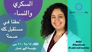 Women And Diabetes Women And Diabetes