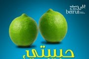 !حبيبتي رجعي ع التخت | Habibty Rja3i 3al Takht - A play by Lina Abyad !حبيبتي رجعي ع التخت | Habibty Rja3i 3al Takht - A play by Lina Abyad