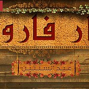 Bar Farouk | بار فاروق Bar Farouk | بار فاروق