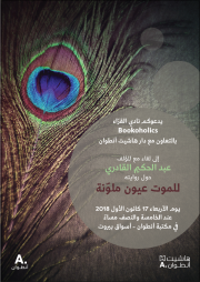 Book Discussion - للموت عيون ملونة Book Discussion - للموت عيون ملونة