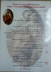 عيد مار يوسف - رعية مار يوسف الحكمة الأشرفية عيد مار يوسف - رعية مار يوسف الحكمة الأشرفية