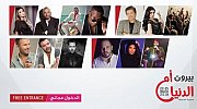 Mother's Day Festival - Oum Al Dounia Festival - By Beasts Mother's Day Festival - Oum Al Dounia Festival - By Beasts