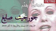 Metrophone presents "Georgette Sayegh" Metrophone presents "Georgette Sayegh"