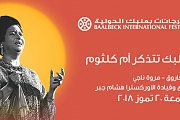 BAALBECK REMEMBERS OUM KALTHOUM | Part of Baalbeck International Festival 2018 BAALBECK REMEMBERS OUM KALTHOUM | Part of Baalbeck International Festival 2018