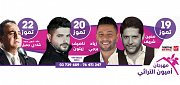 Amioun Festival 2018 Amioun Festival 2018