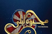 Majnoun Leila - The Musical in Casino du Liban Majnoun Leila - The Musical in Casino du Liban