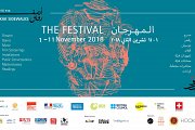 Zoukak Sidewalks - The Festival 2018 أرصفة زقاق - المهرجان ٢٠١٨ Zoukak Sidewalks - The Festival 2018 أرصفة زقاق - المهرجان ٢٠١٨