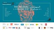Zoukak Sidewalks - The Festival 2018 أرصفة زقاق - المهرجان ٢٠١٨ Zoukak Sidewalks - The Festival 2018 أرصفة زقاق - المهرجان ٢٠١٨