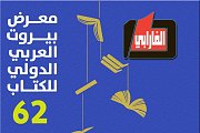 Beirut International Arab Book Fair 2018 - معرض بيروت الدولي للكتاب العربي Beirut International Arab Book Fair 2018 - معرض بيروت الدولي للكتاب العربي