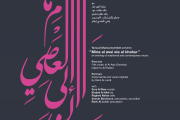 من العاصي إلى الخابور Mina Al Assi ela Al Khabur من العاصي إلى الخابور Mina Al Assi ela Al Khabur