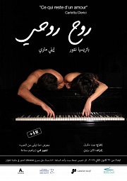 Rouh Rouhi - Ce Qui Reste d'un Amour "روح روحي" ومعرض "ما تبقى من الحب" Rouh Rouhi - Ce Qui Reste d'un Amour "روح روحي" ومعرض "ما تبقى من الحب"