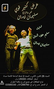 عرض كتير قوي عرض كتير قوي
