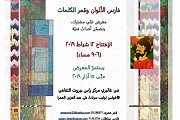 فارس الألوان و قمر الكلمات فارس الألوان و قمر الكلمات