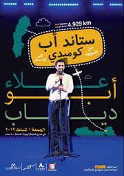 Stand Up Comedy Alaa Abou Diab Live Stand Up Comedy Alaa Abou Diab Live