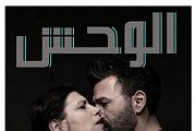 Al Wa7ech - Theater play by Jacques Maroun Al Wa7ech - Theater play by Jacques Maroun