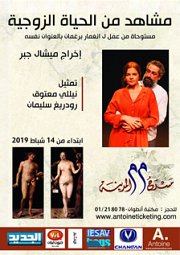 Scenes de vie Conjugale - مشاهد من الحياة الزوجية Scenes de vie Conjugale - مشاهد من الحياة الزوجية