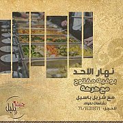 Sunday Lunch Open Buffet at Jnaynet Belbol Sunday Lunch Open Buffet at Jnaynet Belbol