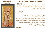 عيد مار يوسف - رعية مار يوسف الحكمة الأشرفية عيد مار يوسف - رعية مار يوسف الحكمة الأشرفية