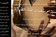 Authentic Arabic Music & Tarab أمسية موسيقية و غناء الطرب Authentic Arabic Music & Tarab أمسية موسيقية و غناء الطرب