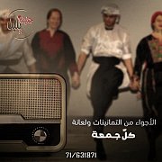 Lebanese Oldies Night at Jnaynet Belbol Lebanese Oldies Night at Jnaynet Belbol