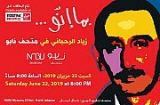Ziad Rahbani ...بما إنّو - Concert at Nabu Museum Ziad Rahbani ...بما إنّو - Concert at Nabu Museum
