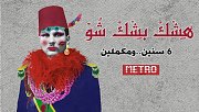 Hishik Bishik Show -هشك بشك شو Hishik Bishik Show -هشك بشك شو