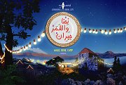 نحنا والقمر جيران - Walk, Dine, Camp with Snounou نحنا والقمر جيران - Walk, Dine, Camp with Snounou