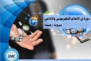 الإعلام التلفزيوني والإذاعي الإعلام التلفزيوني والإذاعي