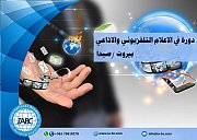الإعلام التلفزيوني والإذاعي الإعلام التلفزيوني والإذاعي