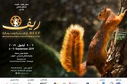 REEF | Rural Encounters on Environment and Films - ريف أيام بيئية وسينمائية REEF | Rural Encounters on Environment and Films - ريف أيام بيئية وسينمائية