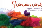 مرفوض ومفروض؟ - Support Group for Adults مرفوض ومفروض؟ - Support Group for Adults