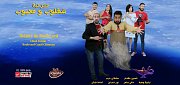 Chakloub W Mahboub Chakloub W Mahboub