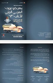 Beirut 63rd Annual International Arab Book Fair 2019 معرض بيروت الدولي للكتاب العربي Beirut 63rd Annual International Arab Book Fair 2019 معرض بيروت الدولي للكتاب العربي